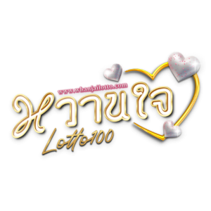 ซื้อ หวย ออนไลน์